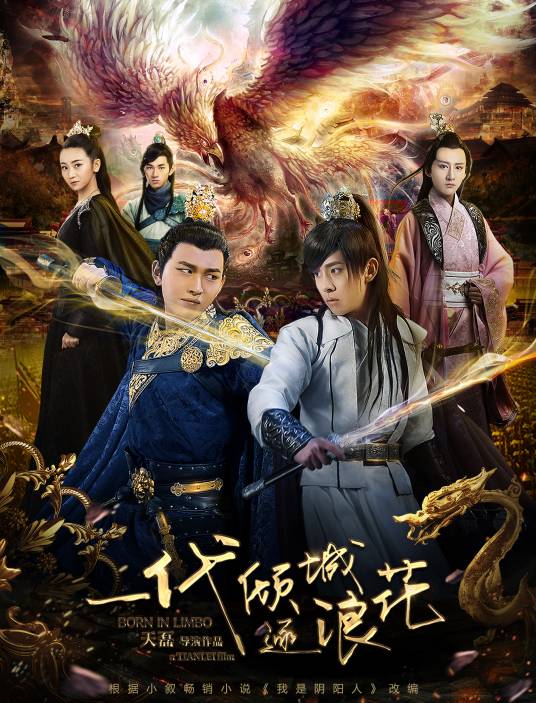 一代倾城逐浪花（2017年网络电影）