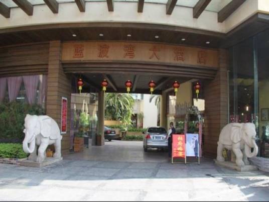 惠州蓝波湾大酒店