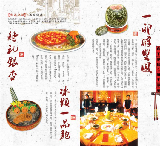 孔府食谱