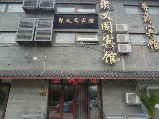天津聚仙楼宾馆