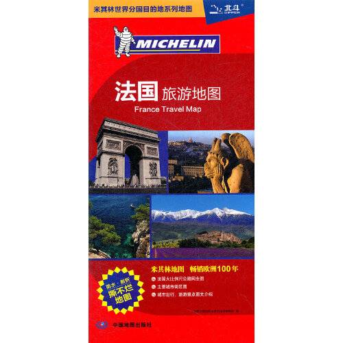法国旅游地图（2012年中国地图出版社出版的图书）