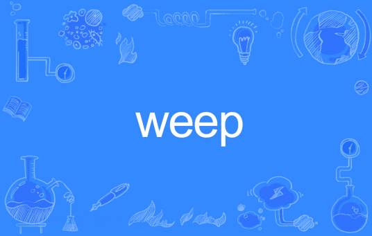 Weep（英文单词）