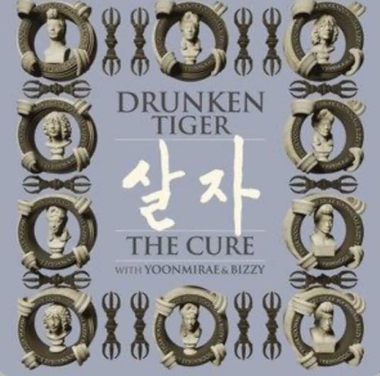 活着（Drunken Tiger，尹美莱，Bizzy演唱歌曲）