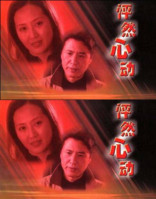 怦然心动（石明华执导电视剧）