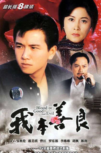 我本善良（大陆同名电视剧）