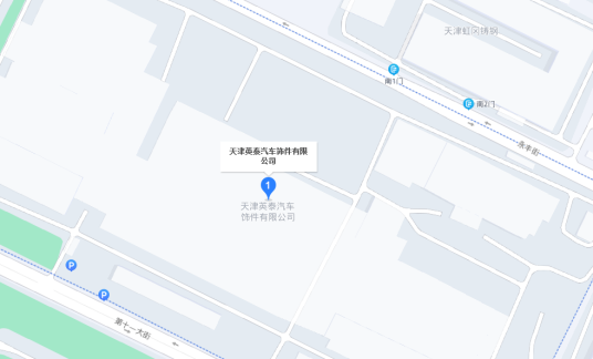 天津英泰汽车饰件有限公司