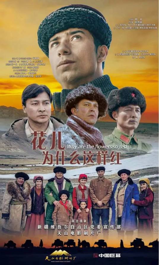 花儿为什么这样红（2022年阿不都克力木·阿不力孜执导的电影）