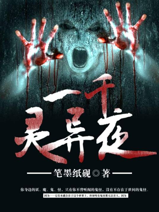 一千灵异夜（谭朗昌执导的单元剧）