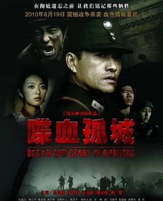 虎贲将军（电影《喋血孤城》）