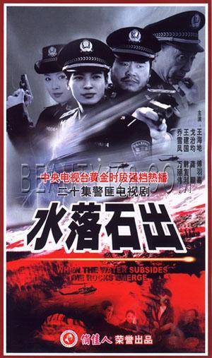 水落石出（2000年刘庆梅执导的犯罪剧）