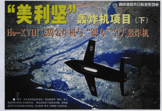 银鸟空天轰炸机