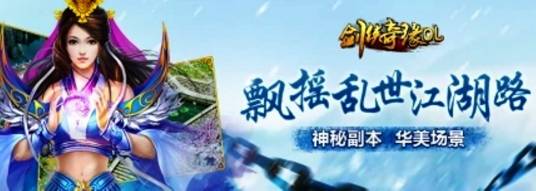 剑侠奇缘OL