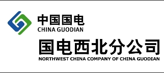 中国国电集团公司西北分公司