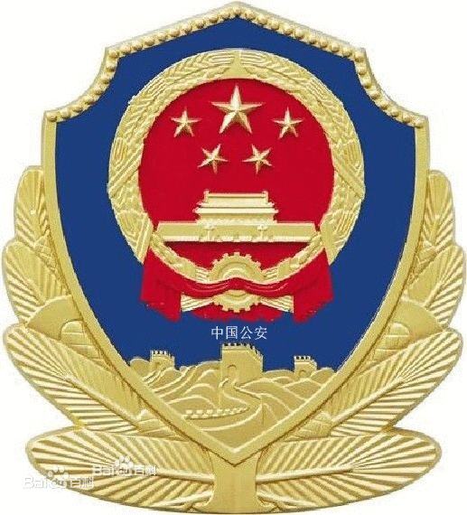 宁德市公安局