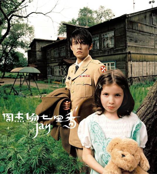 七里香（2004年周杰伦发行的音乐专辑）