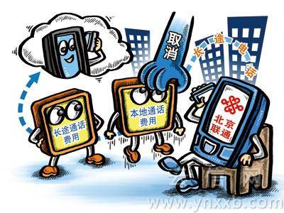 长途一费制