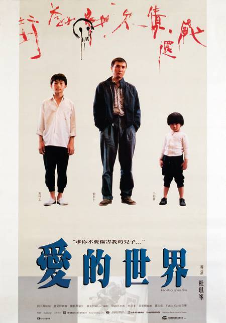 爱的世界（1990年由杜琪峰执导的香港电影）