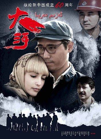 大河（2009年高峰执导电影）