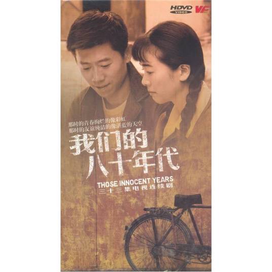 我们的八十年代(6DVD)