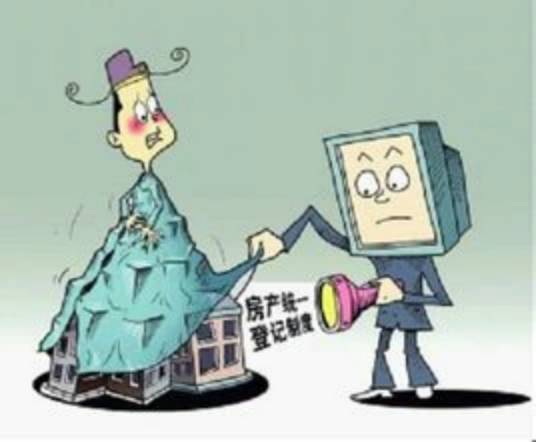 中华人民共和国不动产登记条例