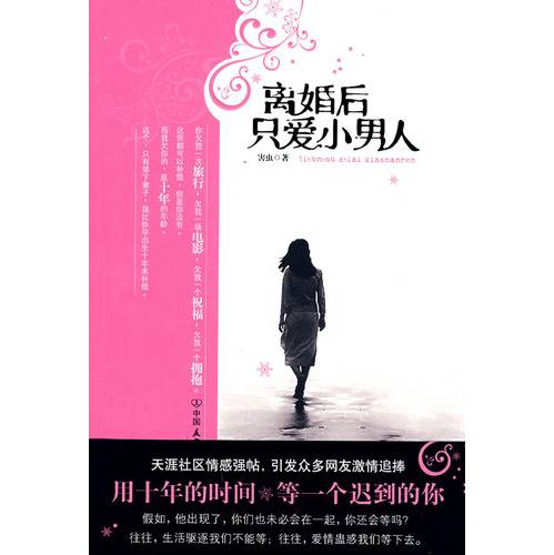 离婚后只爱小男人