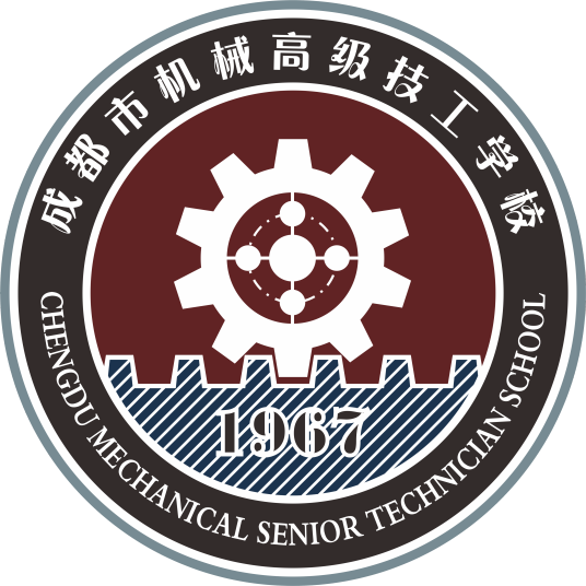 成都市机械高级技工学校