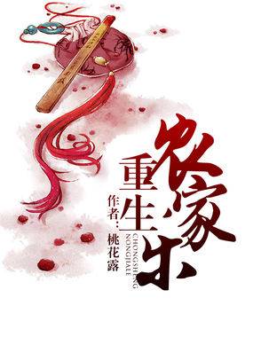 异世农家生活