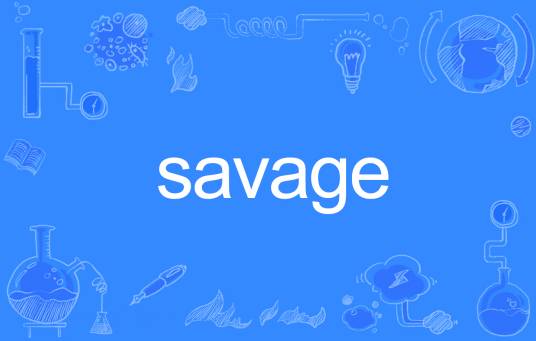 Savage（英文单词）