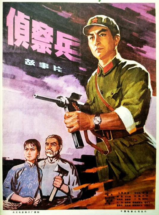 侦察兵（1974年李文化执导的剧情电影）