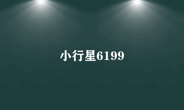 小行星6199