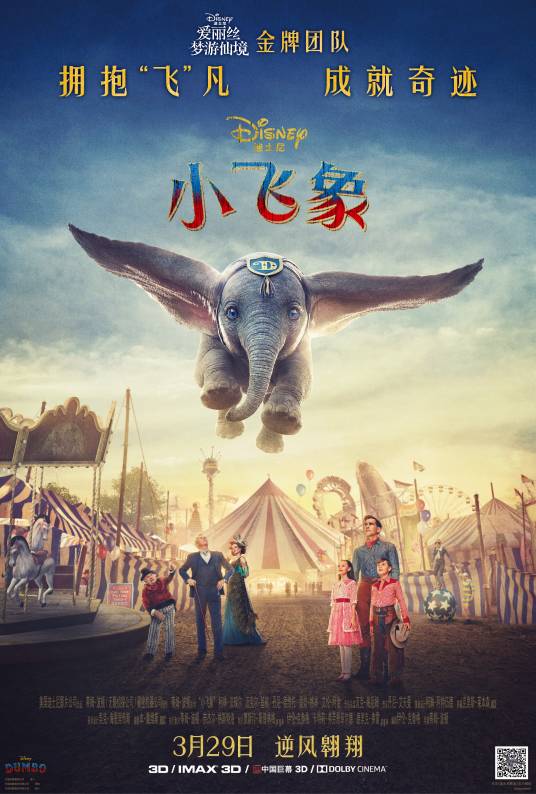 小飞象（美国2019年蒂姆·波顿执导的电影）