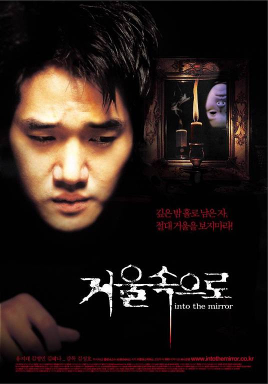 鬼镜（韩国2003年刘智泰主演电影）