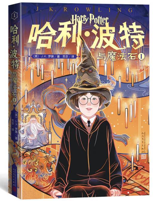 哈利波特与魔法石1