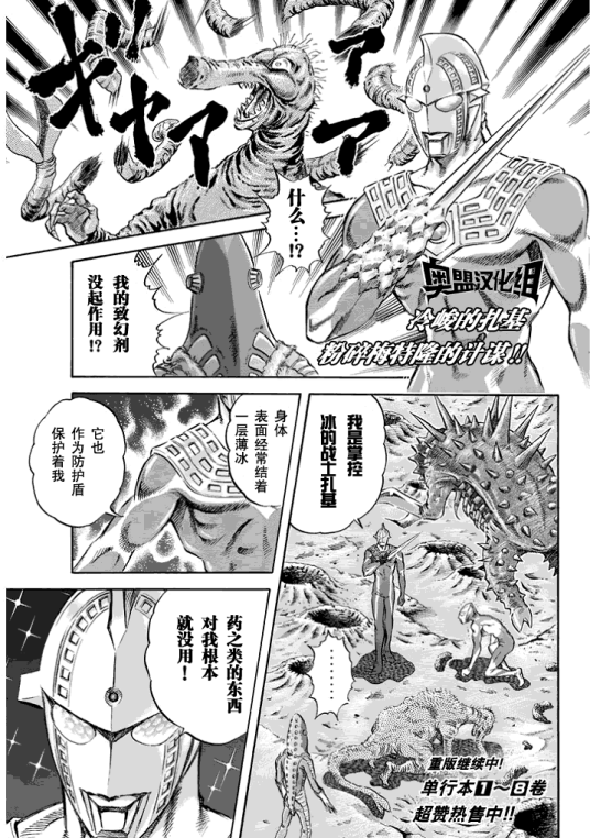 扎吉（漫画《奥特曼STORY0》中的人物）