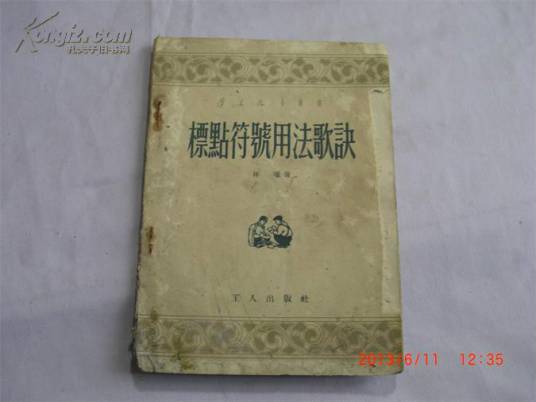 标点符号用法歌诀