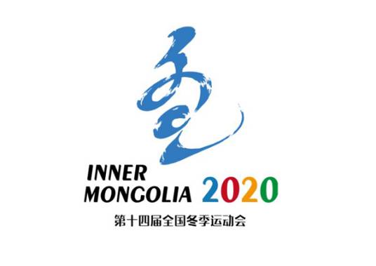 冬之韵（第十四届全国冬运会会徽）