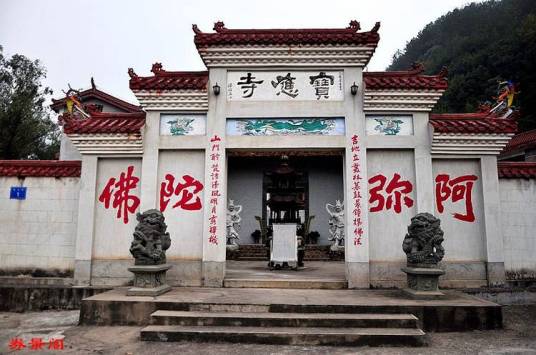 宝应寺（福建省三明市永安县寺庙）