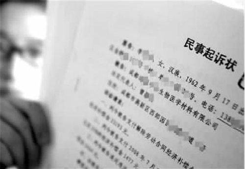 民事起诉状