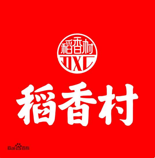 苏州稻香村食品有限公司