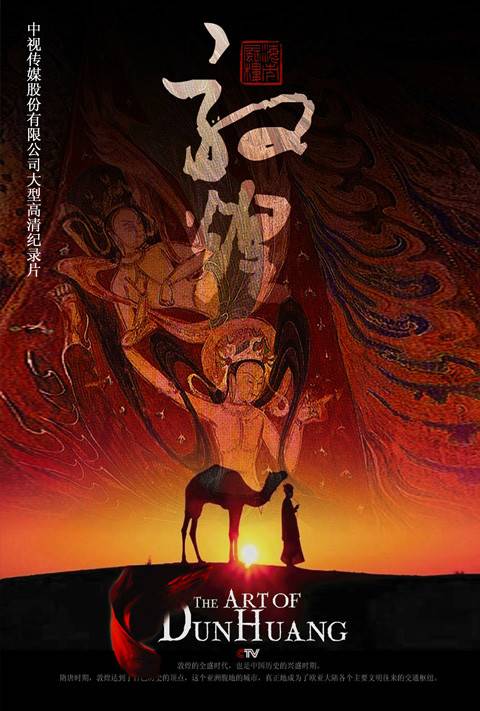 敦煌传奇（1-52集）