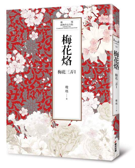 梅花烙（琼瑶著长篇小说）