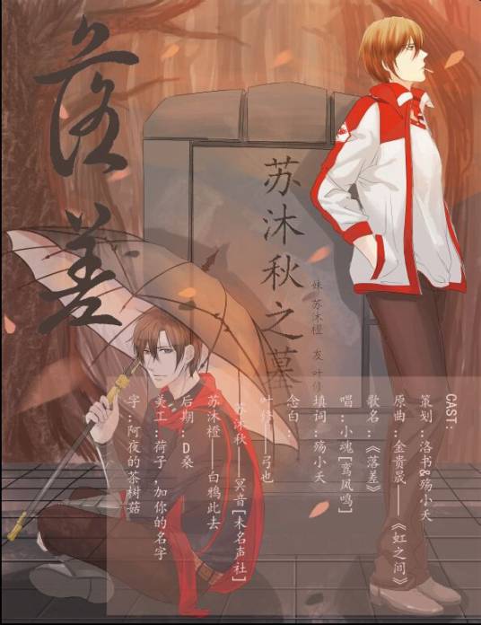 落差（《全职高手》同人音乐）