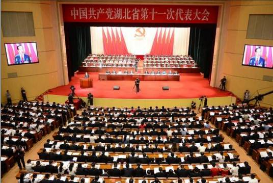 中国共产党湖北省第十一次代表大会
