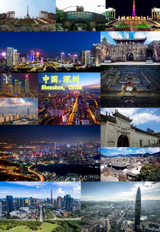 深圳市