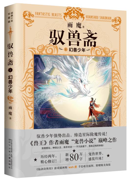 驭兽斋1幻兽少年