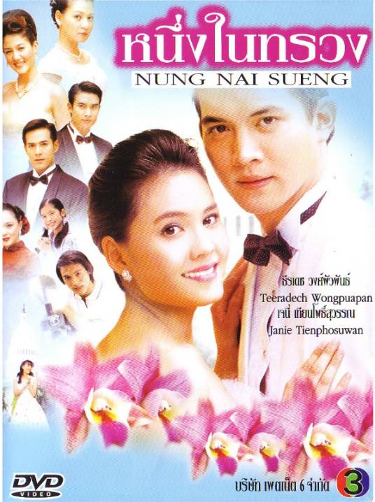 心的唯一（2005年Ken,Janie主演的泰国电视剧）