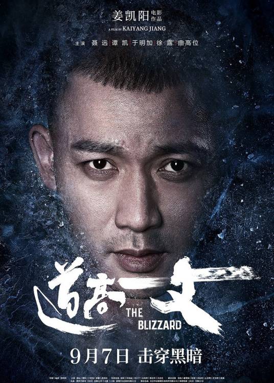 道高一丈（2018年姜凯阳执导的电影）