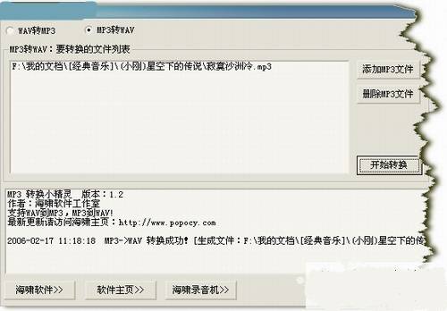 音频格式转换器