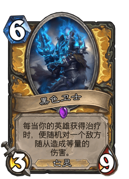 黑色卫士