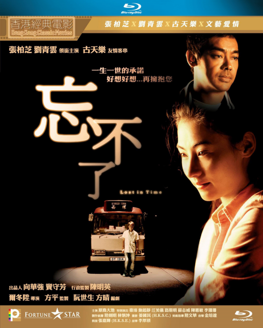 忘不了（2003年张柏芝、刘青云主演电影）